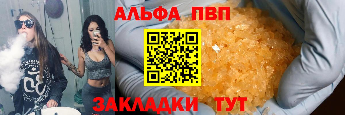 Alfa_PVP  цена наркотик  Черняховск  Alfa_PVP СК КРИС  Alpha-PVP Соль  Вход с VPN 