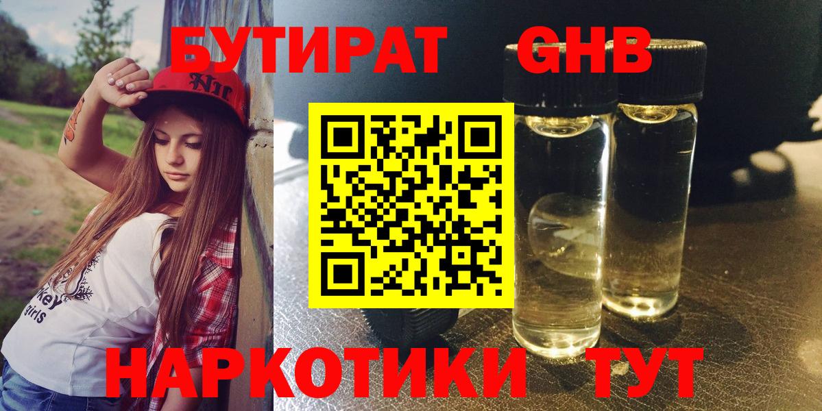Бутират 1.4BDO Черняховск