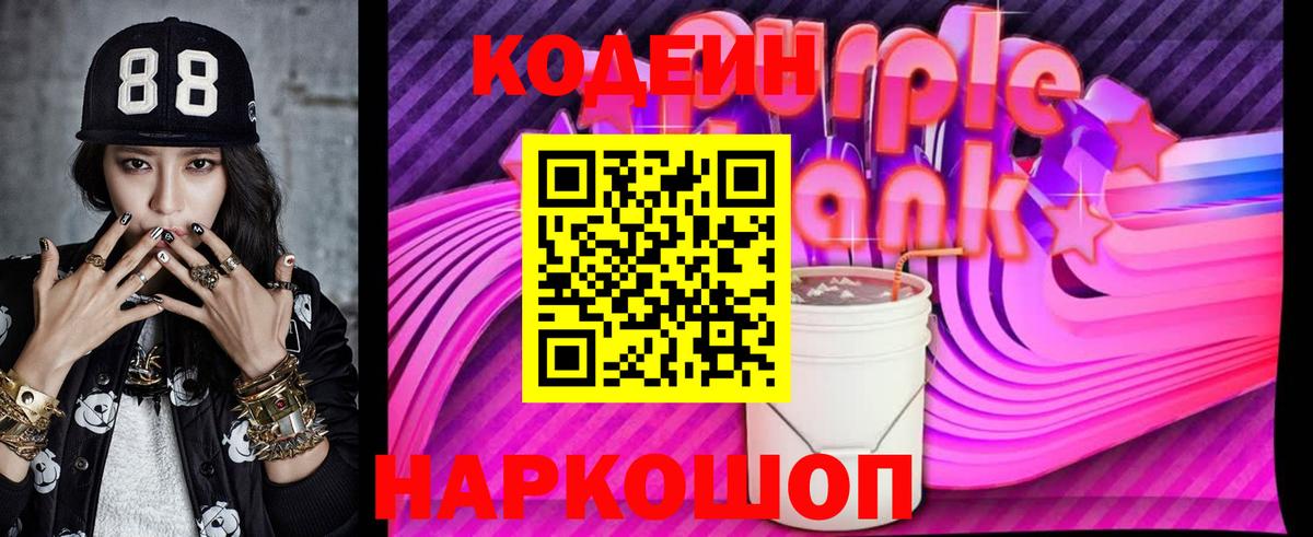 Codein напиток Lean (лин) Черняховск
