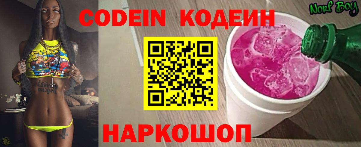 Кодеиновый сироп Lean напиток Lean (лин)  Вход с VPN  Кодеин Purple Drank  Черняховск 