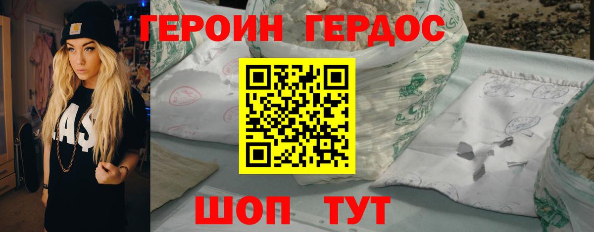 Черняховск  ГЕРОИН VHQ  Вход с VPN 