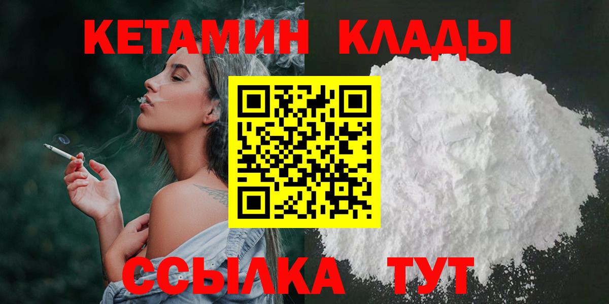 Черняховск  Кетамин VHQ  Вход с VPN 