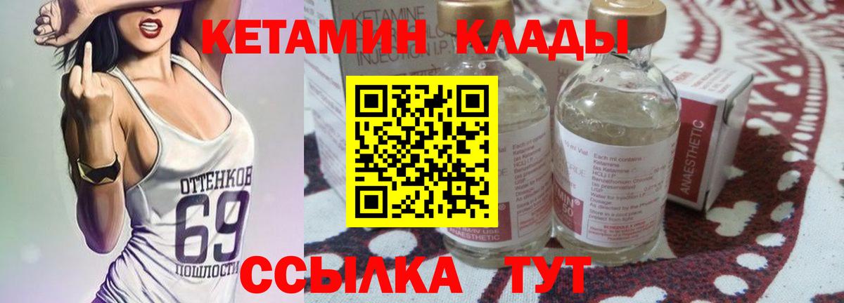 Кетамин VHQ Черняховск