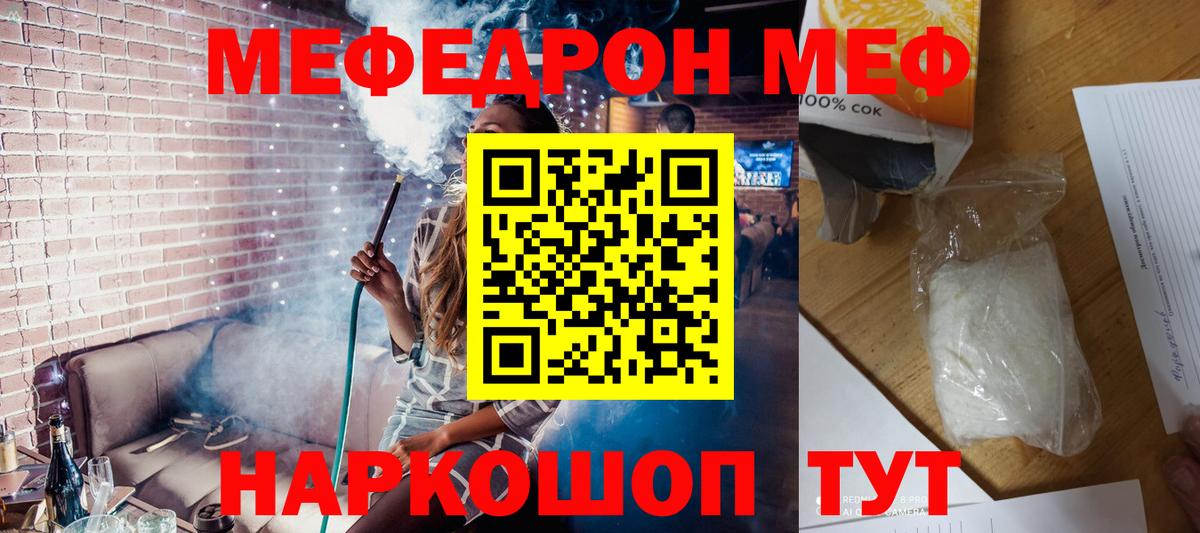 МЯУ-МЯУ  МЕФ VHQ  Вход с VPN  Мефедрон  Черняховск  Мефедрон VHQ 