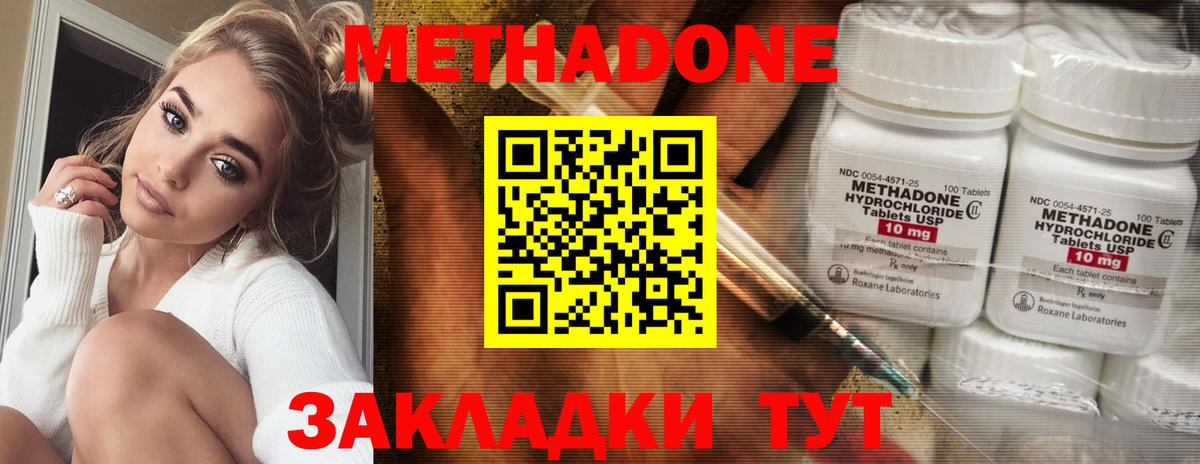 Метадон белоснежный Черняховск